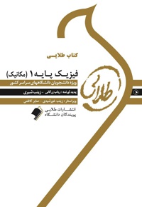 فیزیک پایه 1